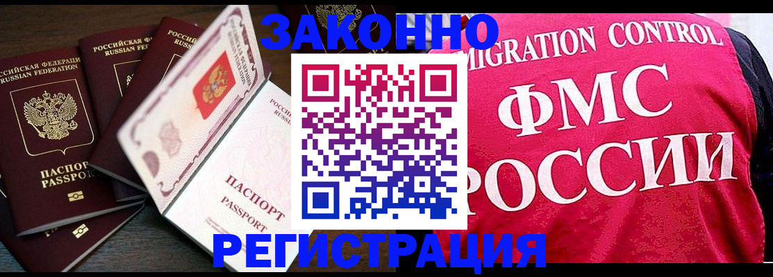 временная регистрация купить в Лузе